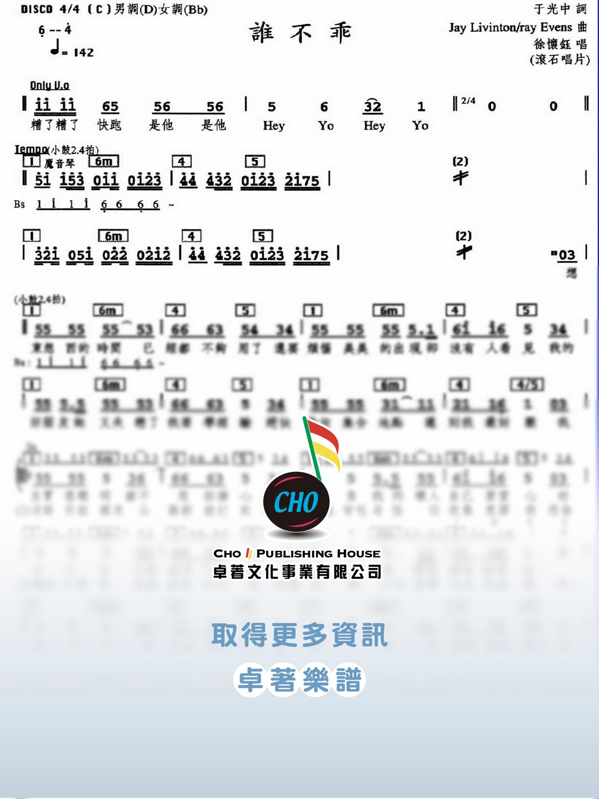 誰不乖